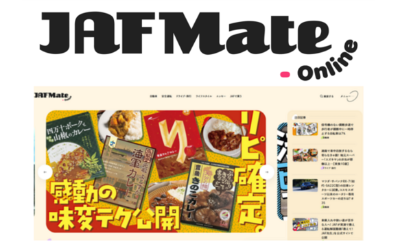 JAF Mate Online（ジャフメイト オンライン）