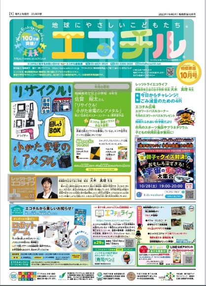 エコチル