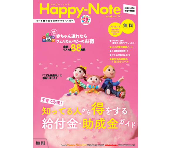 Happy-Note（ハッピー・ノート）