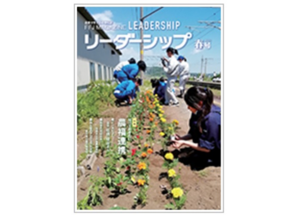 リーダーシップ