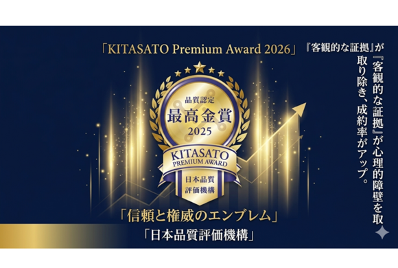 KITASATO Premium Award（キタサトプレミアムアワード）