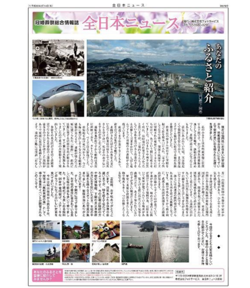 全日本ニュース