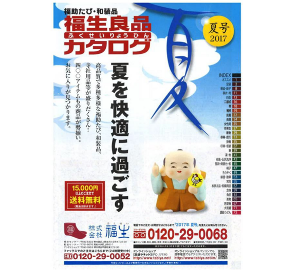 福生良品カタログ