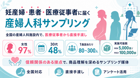 産婦人科サンプリング
