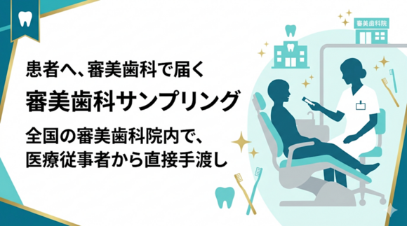 審美歯科サンプリング