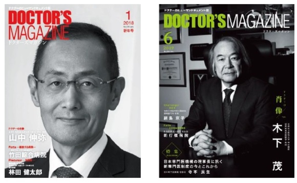 DOCTOR’S MAGAZINE（ドクターズ マガジン）