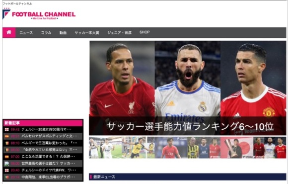 フットボールチャンネル