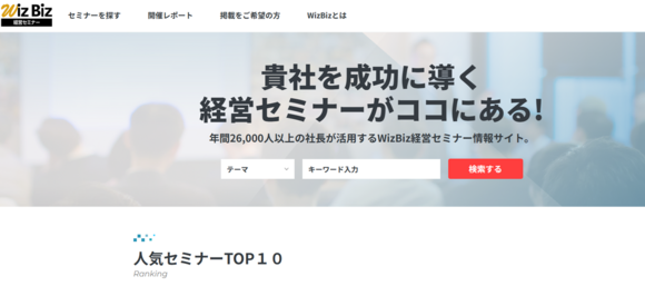 WizBizメールマガジン広告