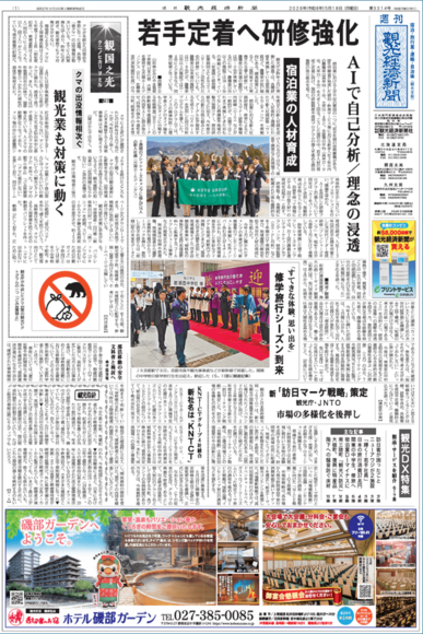 観光経済新聞