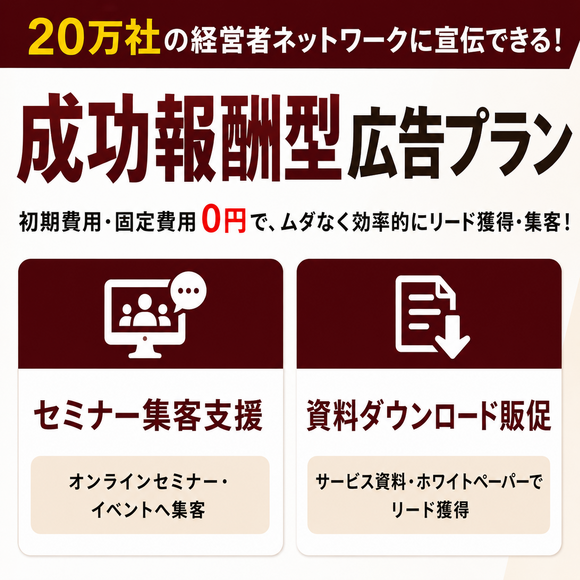 WizBiz成果報酬型広告