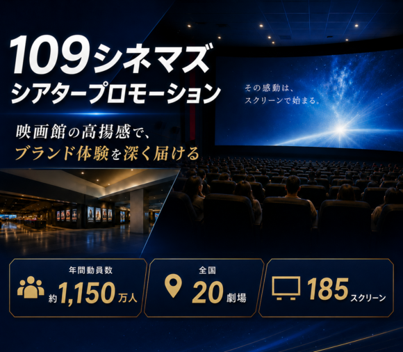 109シネマズ シアタープロモーション