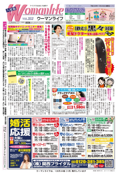 ウーマンライフ