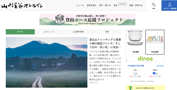 山と溪谷オンライン
