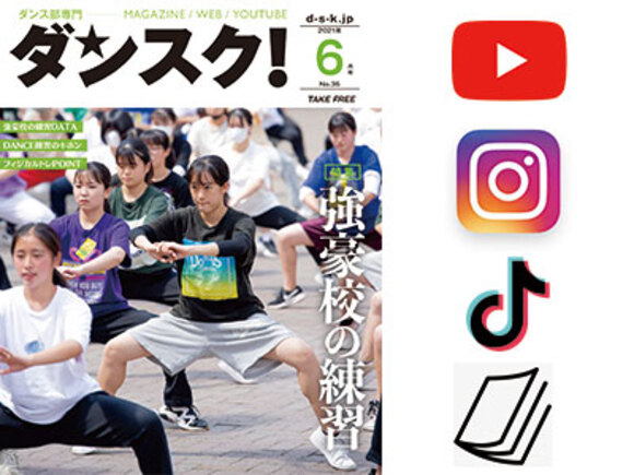 ダンスク！