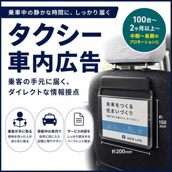 タクシー車内広告
