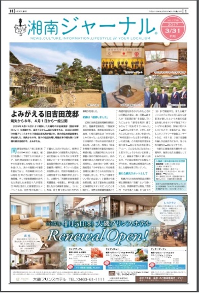 湘南ジャーナル