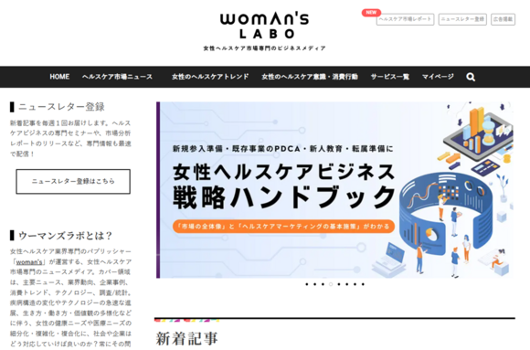 ウーマンズラボ