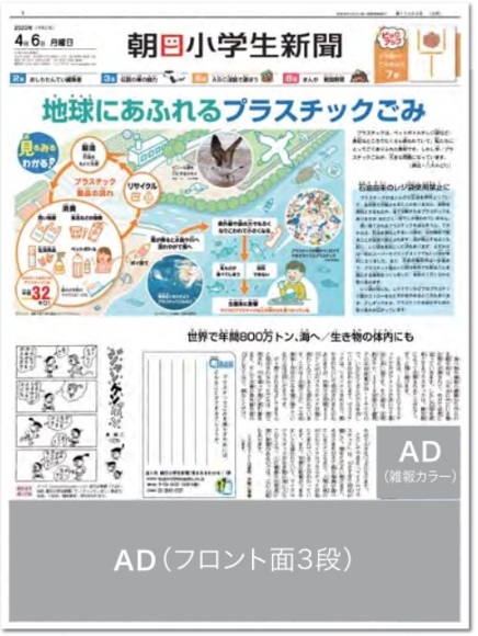 朝日小学生新聞