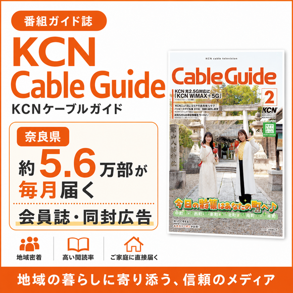 KCN「Cable Guide」