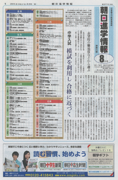 朝日進学情報