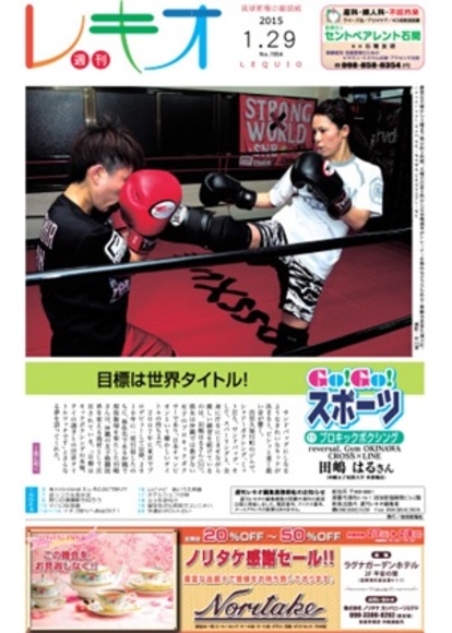 週刊レキオ