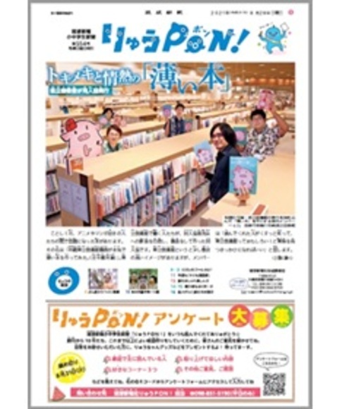りゅうPON!