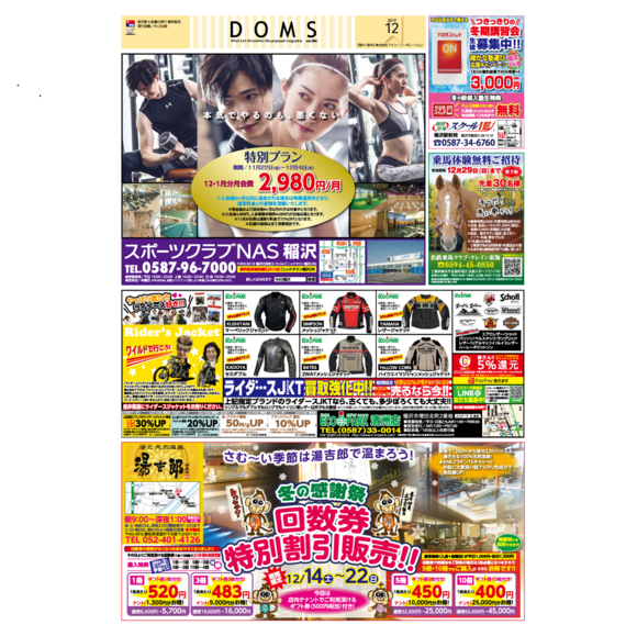 DOMS（ドムス）