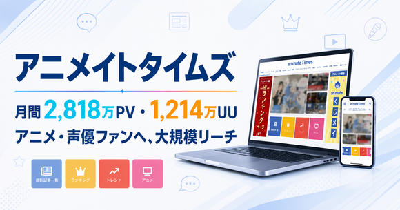 アニメイトタイムズ