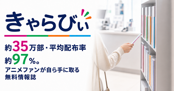 きゃらびぃ