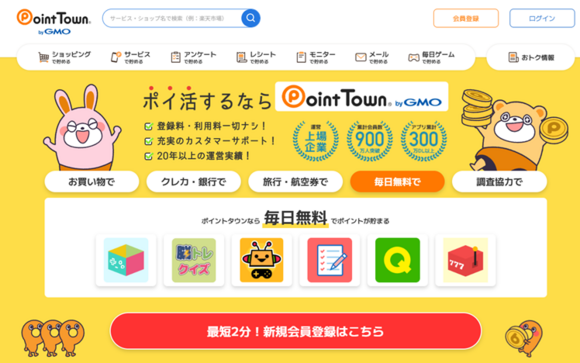 ポイントタウン