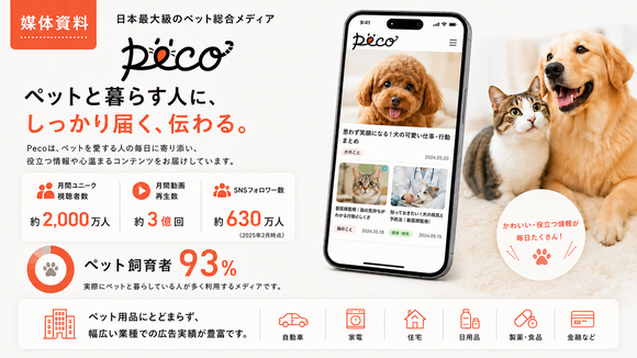 Peco（ペコ）