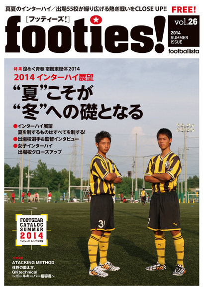 footies!（フッティーズ!）