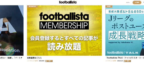 footballista（フットボリスタ）