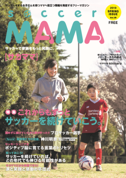フリーマガジン「サカママ」