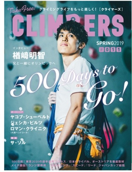 フリーマガジン「CLIMBERS（クライマーズ）」