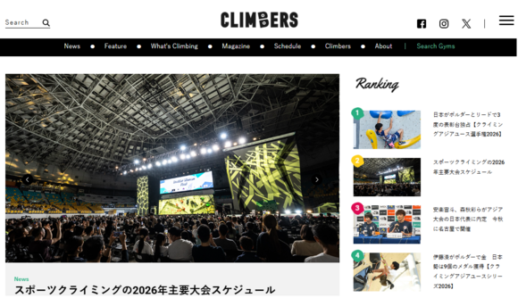 CLIMBERS（クライマーズ）WEB