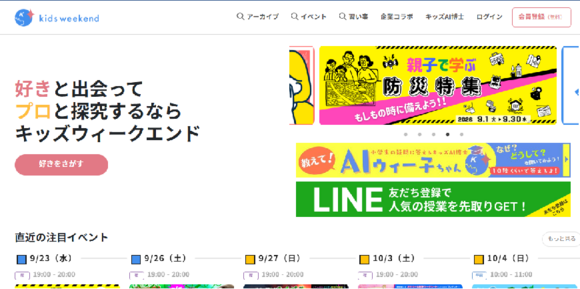 キッズウィークエンド