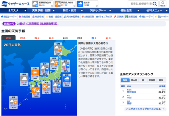 ウェザーニュース
