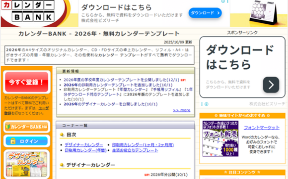 カレンダーBANK