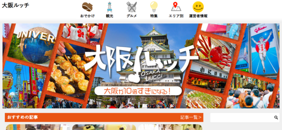大阪ルッチ