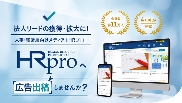 HRプロ