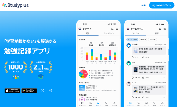 Studyplus Ads