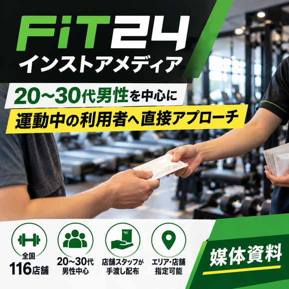 FiT24 インストアメディア